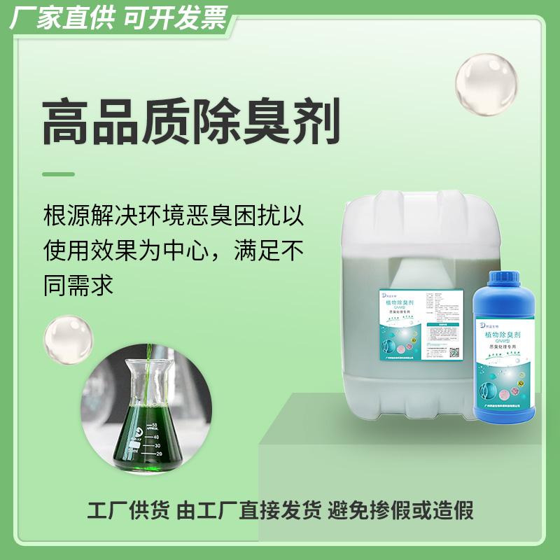 污水除臭劑怎么用?