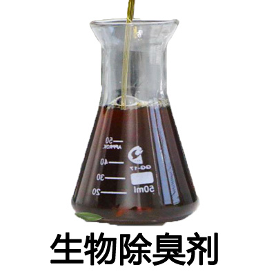 生物除臭劑的優點是什么