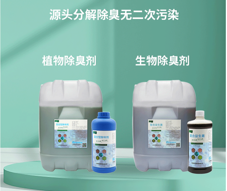 除臭劑廠家有哪些?怎么選?